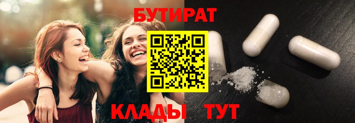 Бутират вода Кизилюрт