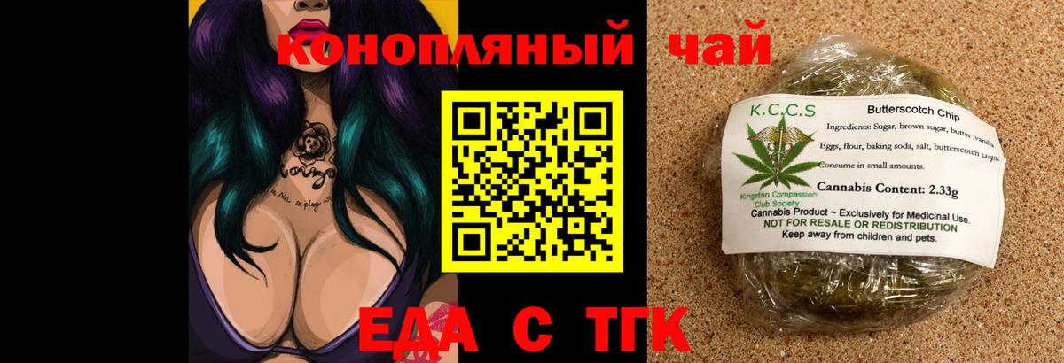 Еда ТГК конопля Кизилюрт