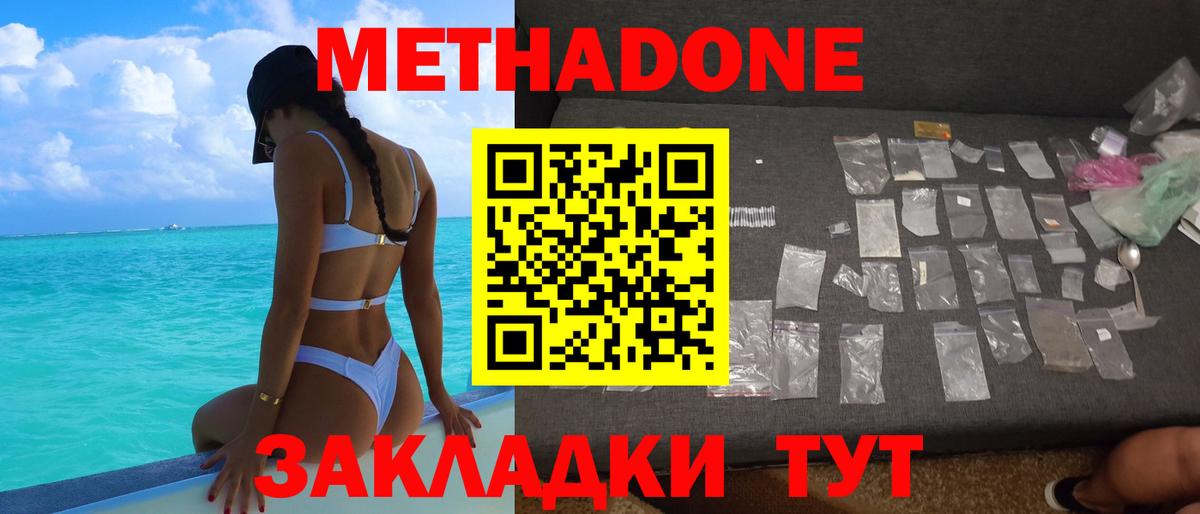 Метадон кристалл  Вход с VPN  Кизилюрт  МЕТАДОН methadone 