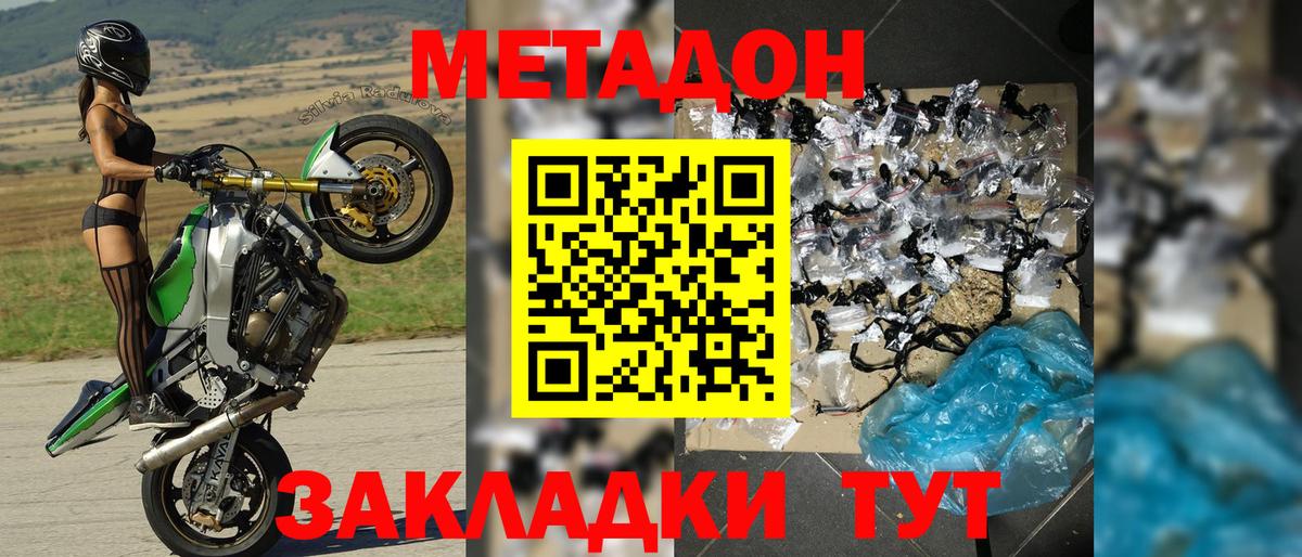 Метадон кристалл Кизилюрт